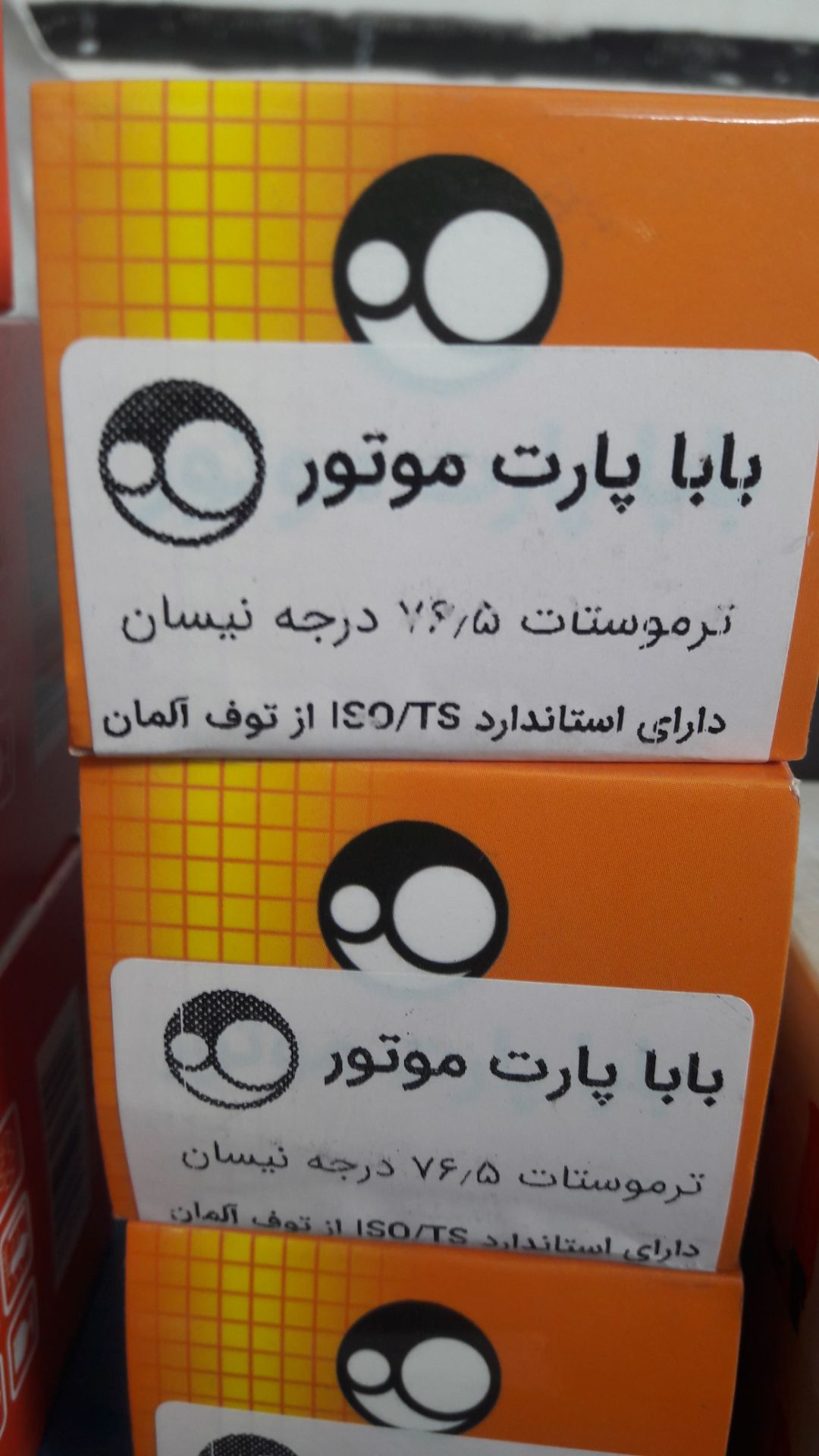 ترموستات 76درجه نیسان