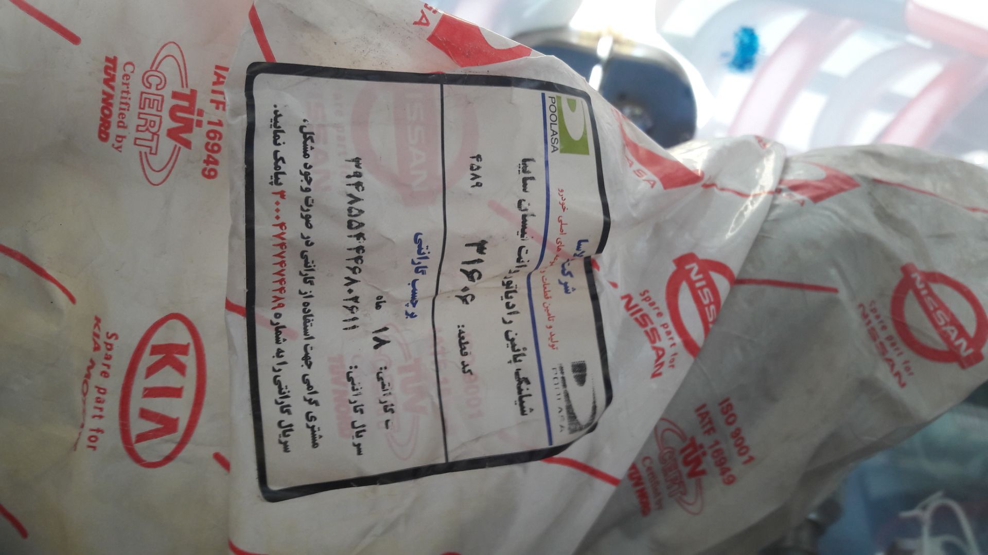 جنت پایین رادیات نیسان پولاسا