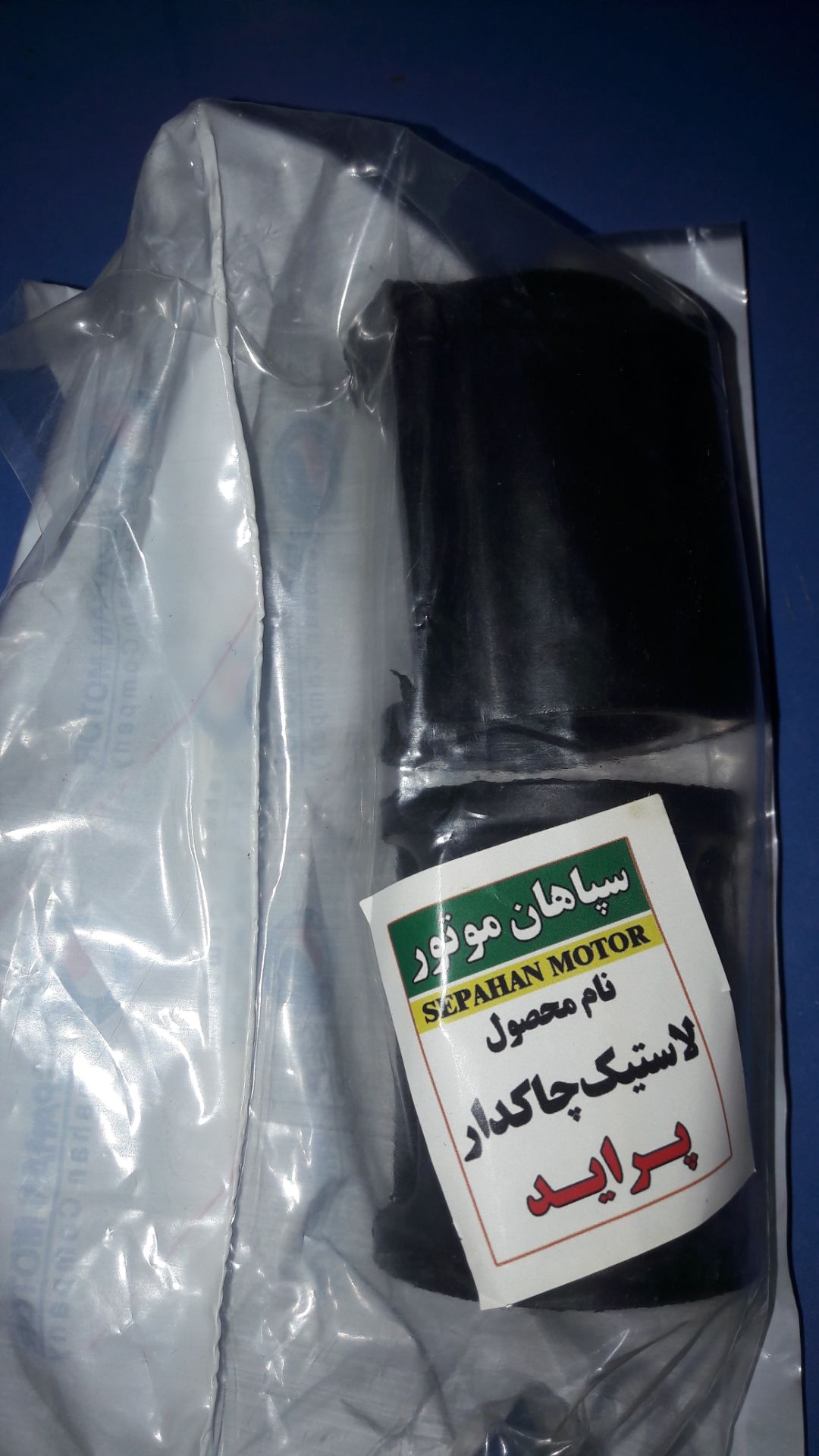 لاستیک چاکدار پراید/بسته دو عددی