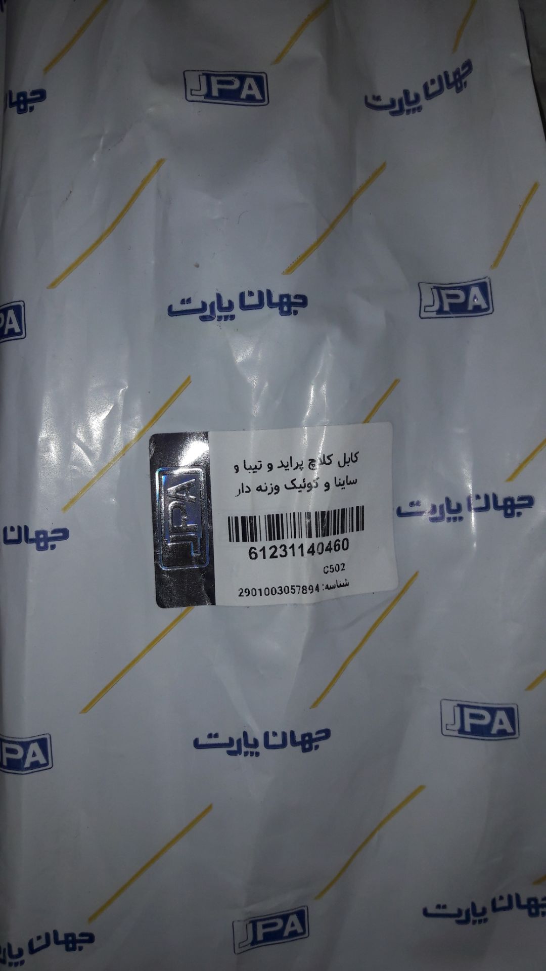 سیم کلاج وزنه دار پراید تیبا ساینا کوییک