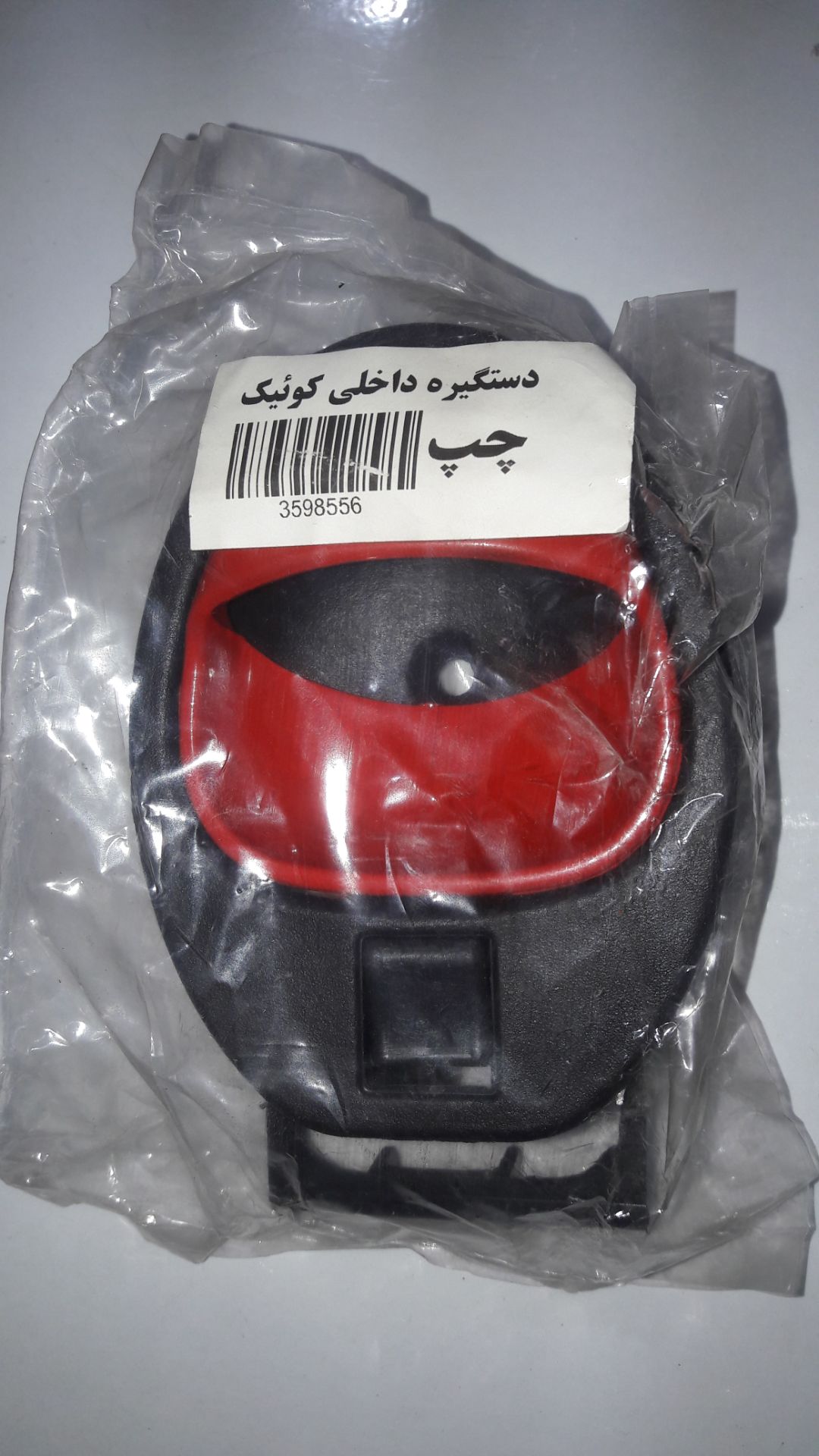 دستگیره در باز کن داخل کوییک قرمز چپ
